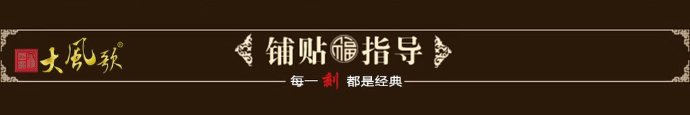 大风歌—瓷砖背景墙铺贴指南(实景示范)