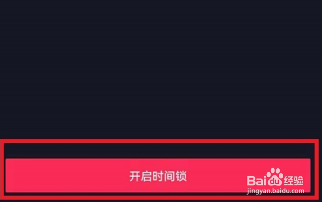 抖音如何设置时间限制