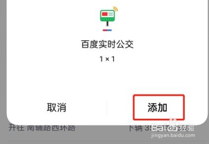 百度地图添加实时公交至桌面教程分享