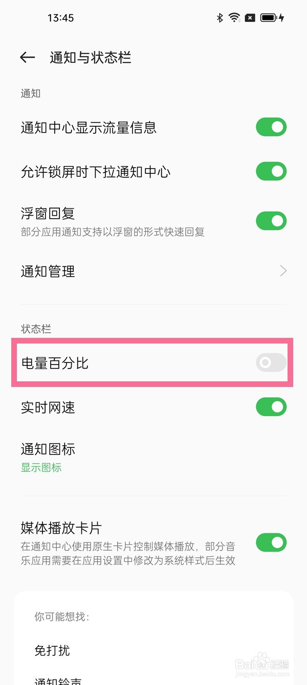 oppo手机设置电池电量百分比教程