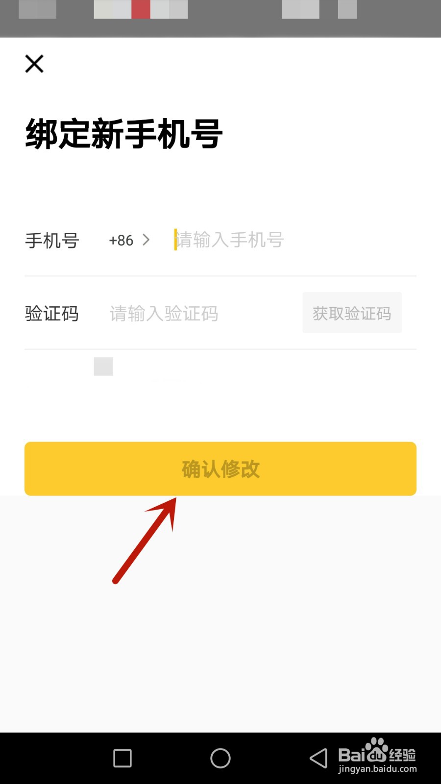 怎么修改特市登录使用的手机号