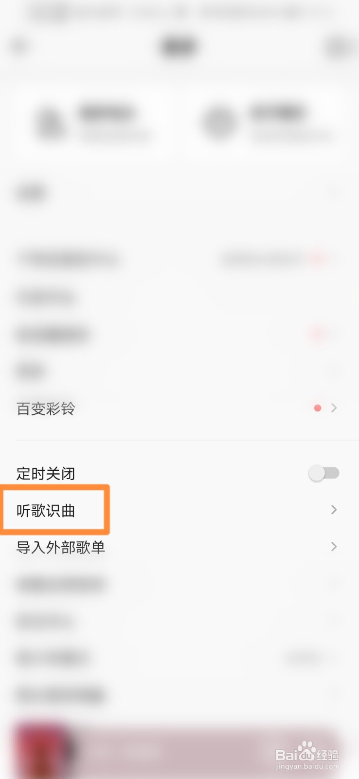 QQ音乐如何听歌识曲
