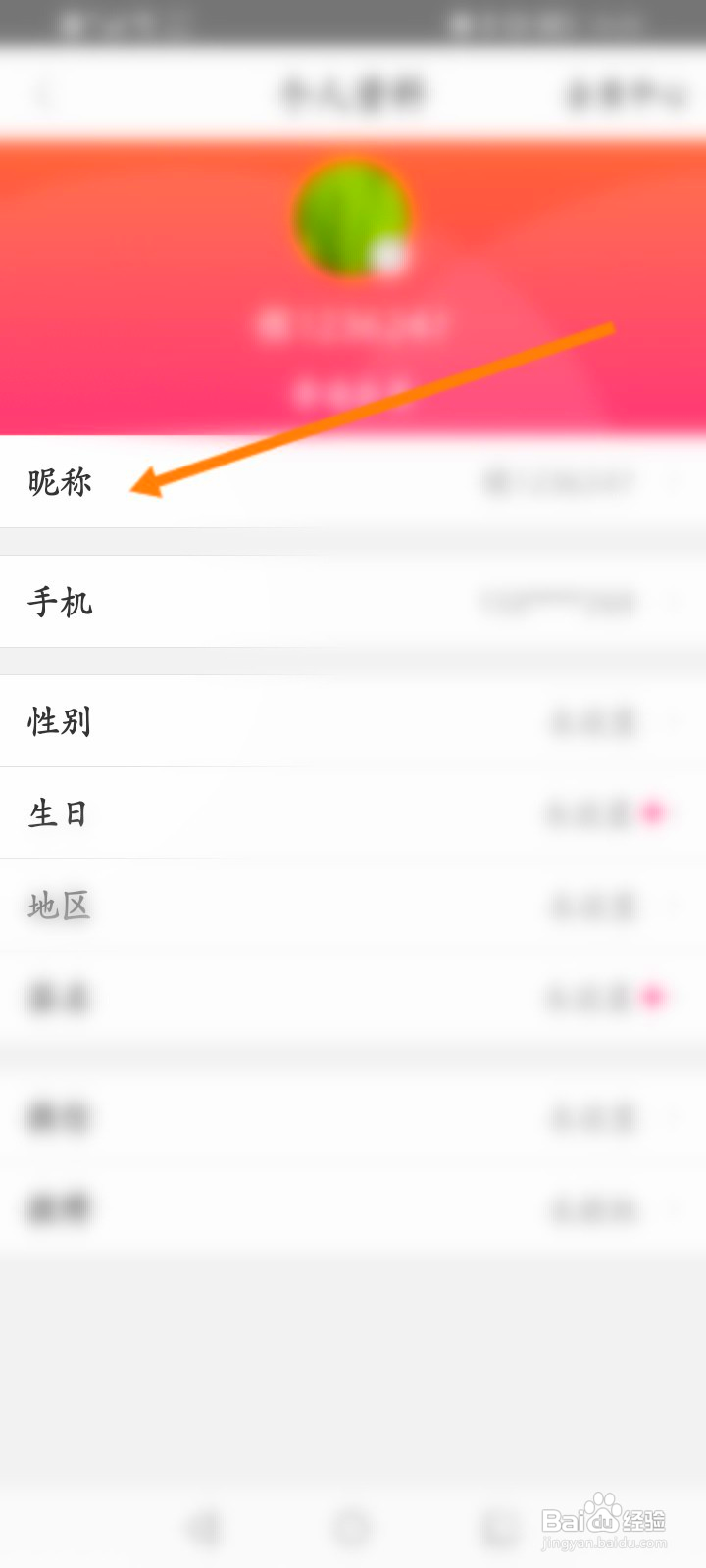聚美该如何修改昵称