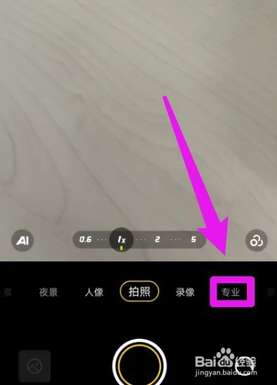 vivo手机怎么使用专业模式录像
