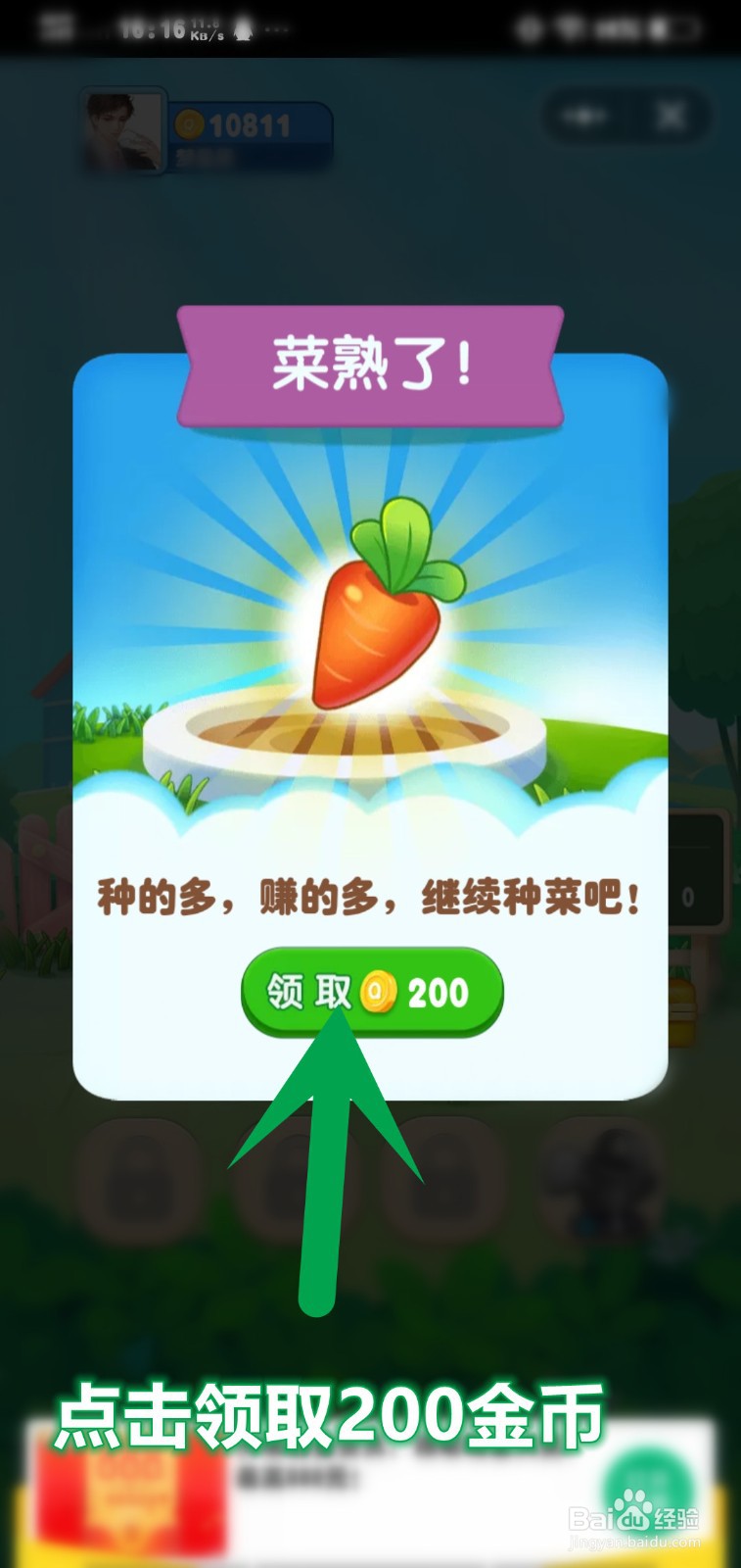 趣头条怎么种植蔬菜领取金币