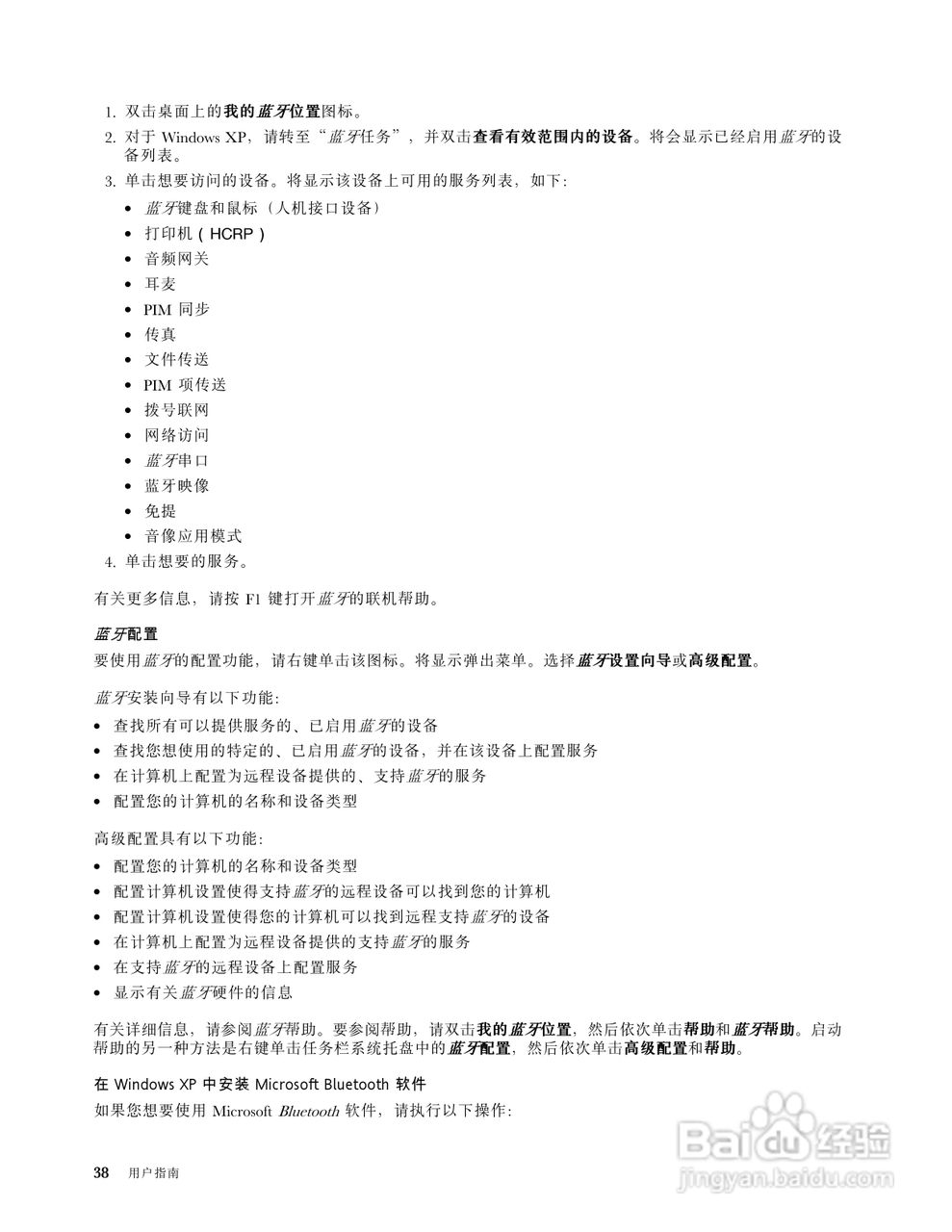 IBM(ThinkPad)E420s笔记本电脑使用说明书:[6]