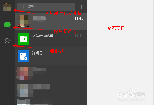 微信电脑版的操作流程