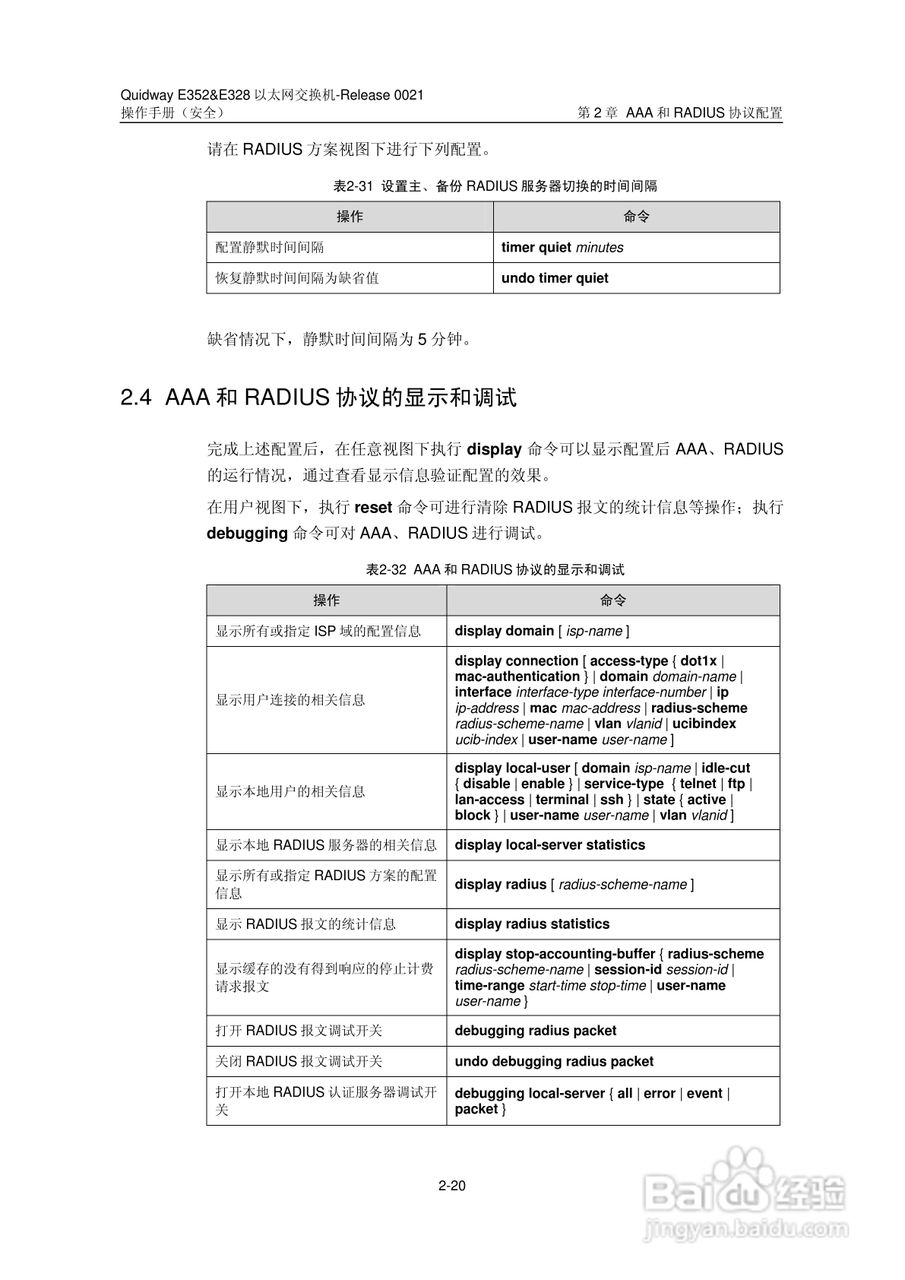 华三交换机E328形说明书:[30]