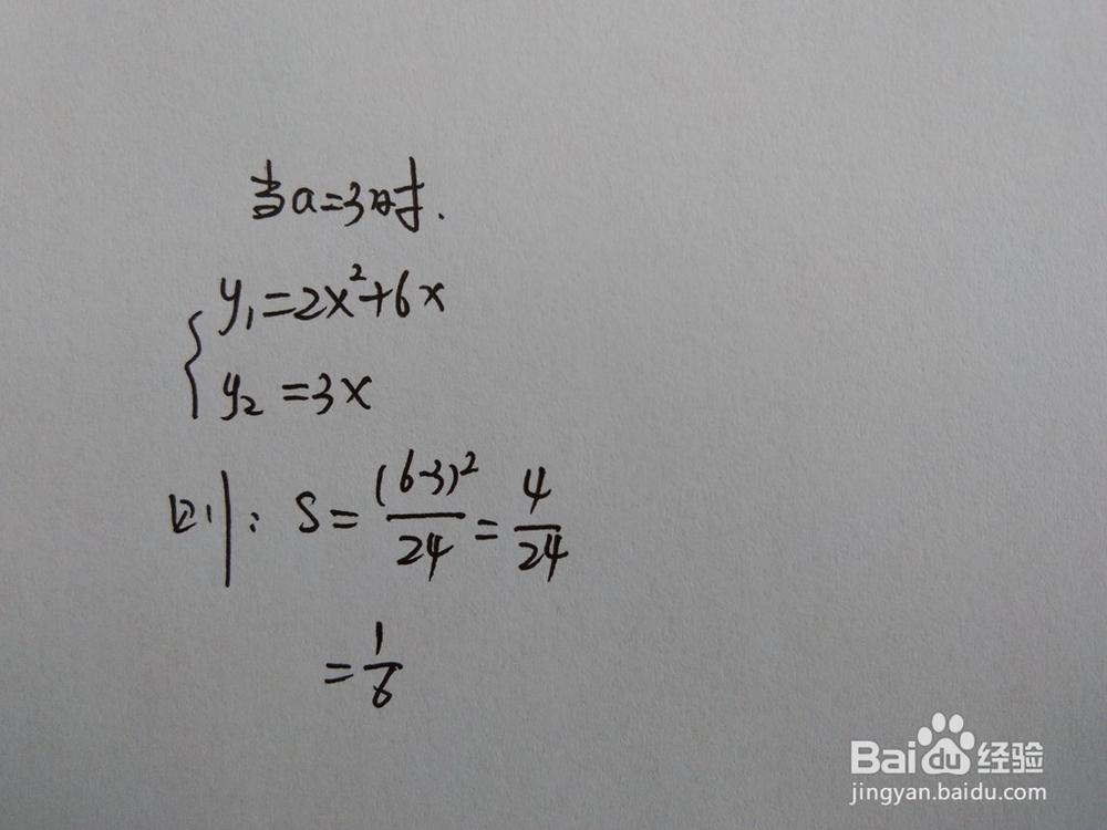 如何计算y=2x^2+6x与y=ax围成的面积