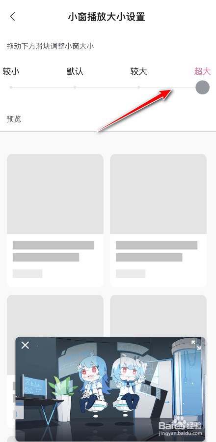 哔哩哔哩如何调节小窗大小