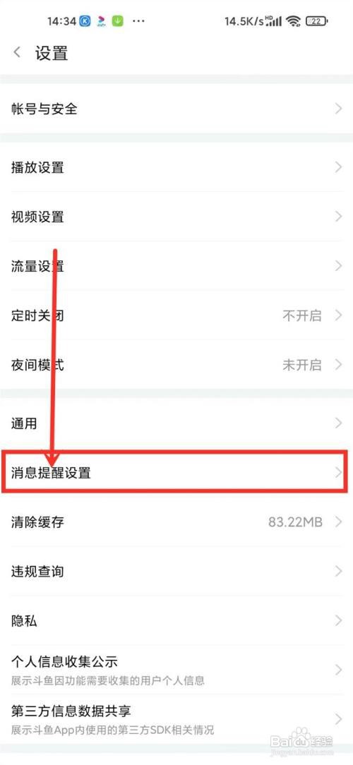 斗鱼消息免打扰怎么开启