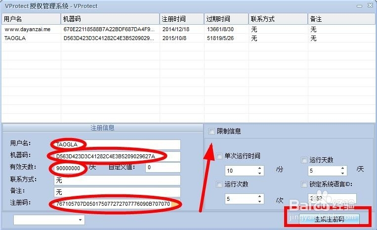 怎么给软件加注册码（二）