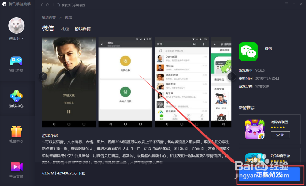 腾讯手游助手玩刺激战场微信扫码登录不了