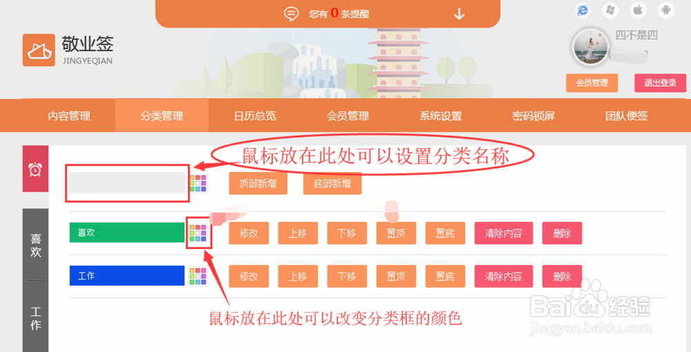 网页版敬业签怎么进行分类管理？