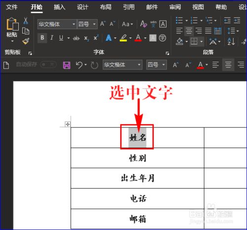 Word表格中的文字如何两端对齐 百度经验 Word表格中的文字如何两端对齐 百度经验
