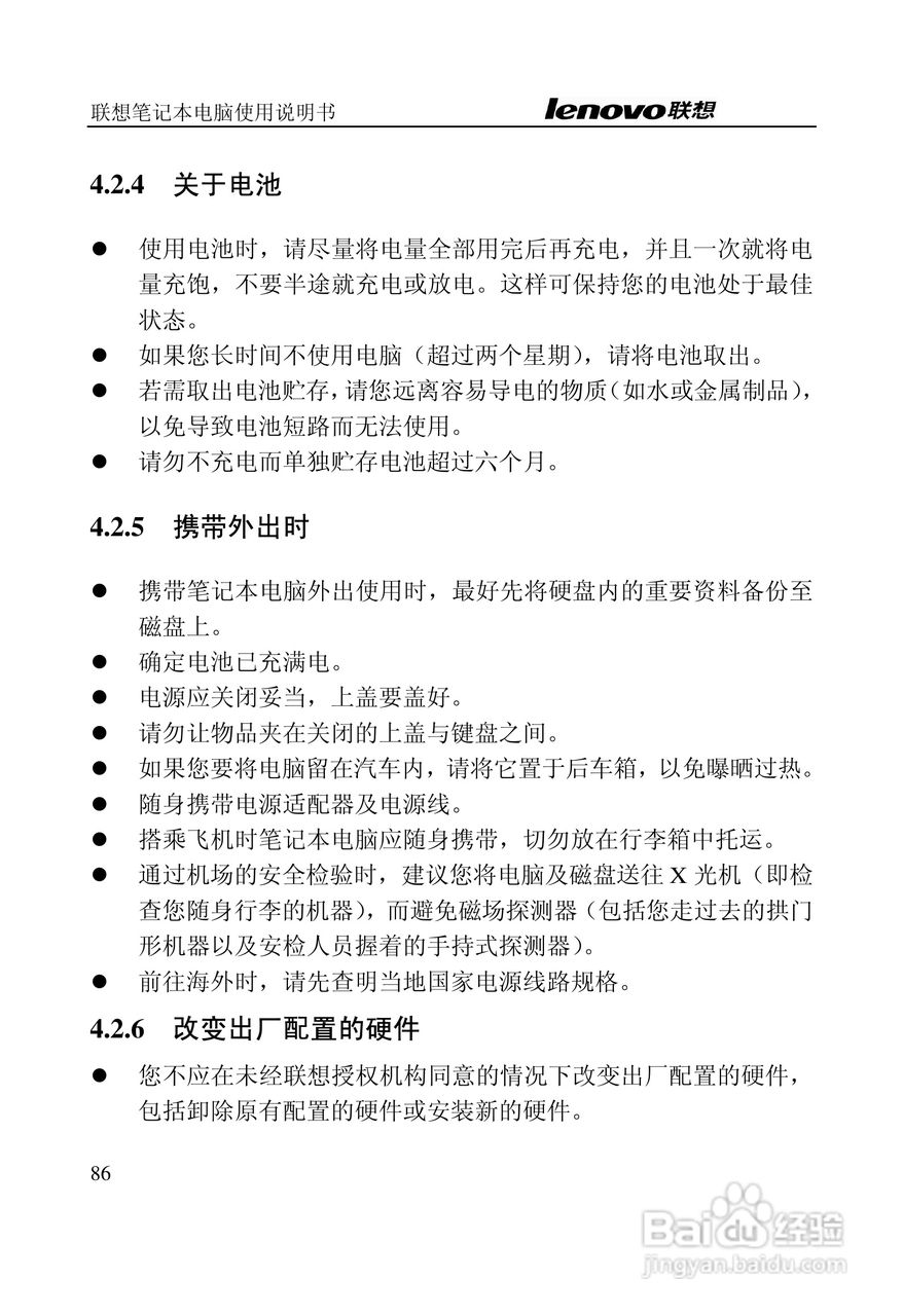 联想天逸Y200笔记本电脑使用说明书:[9]