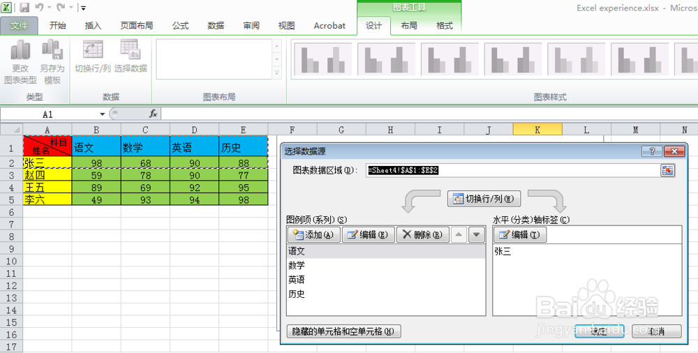 excel图表基本操作技巧
