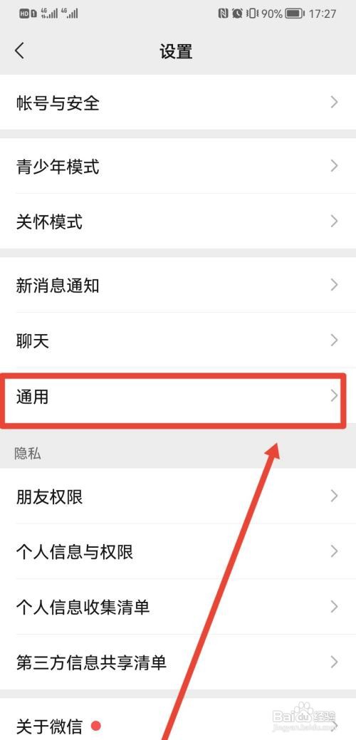 如何设置微信字体大小