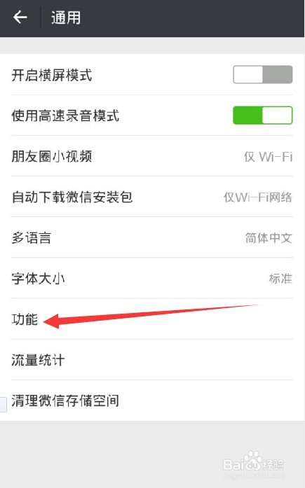 微信怎样停用视频聊天功能？