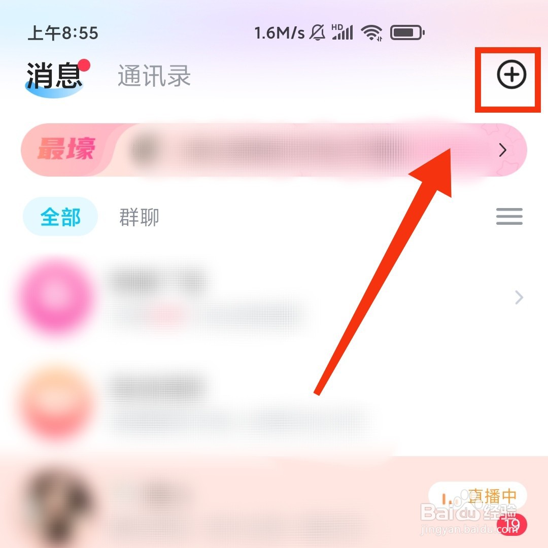 抖你APP怎么创建群聊