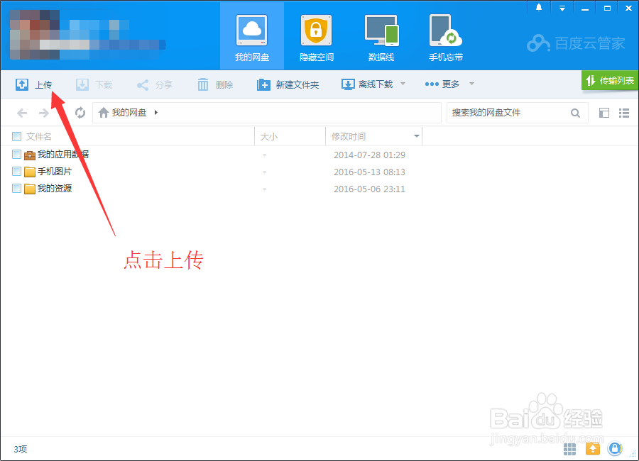 怎样快速批量同步电脑资料到苹果手机、ipad