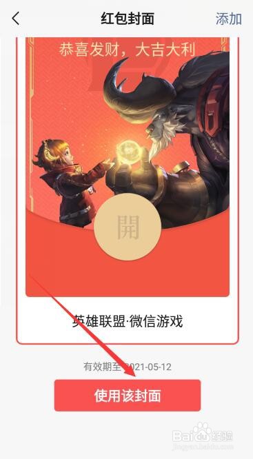 微信如何更换红包封面？