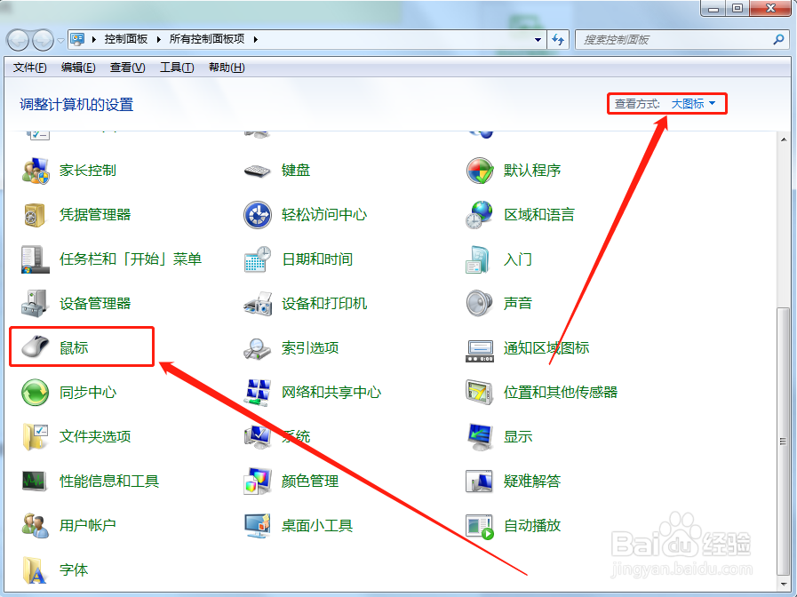 电脑怎么启用指针阴影