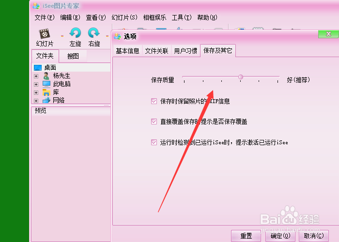 isee图片专家保存图片质量差怎么办