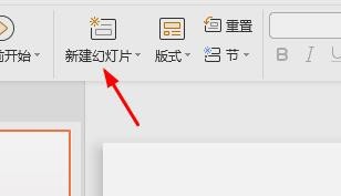 WPS演示如何新建幻灯片