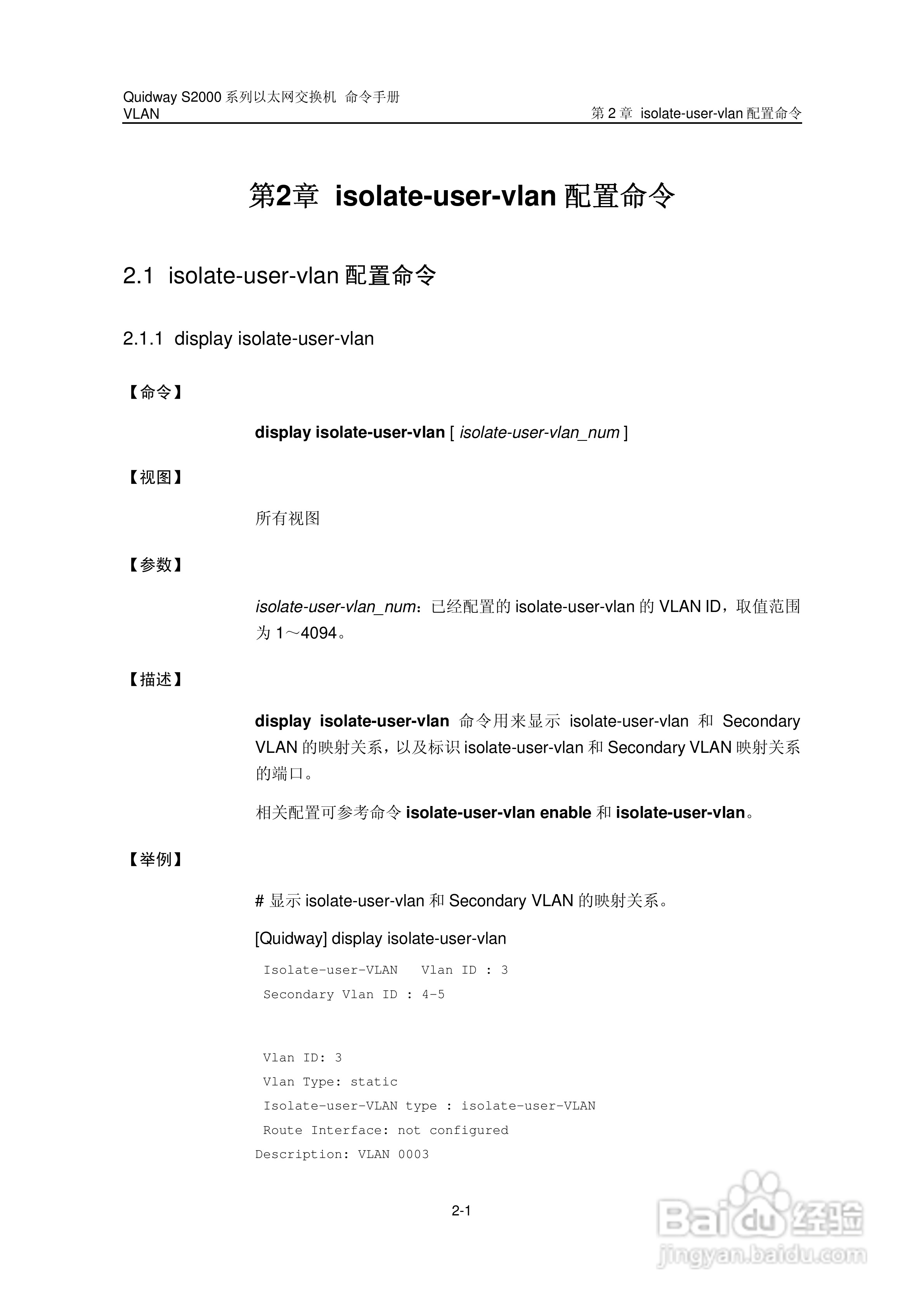 华三交换机QuidwayS2000形说明书:[9]