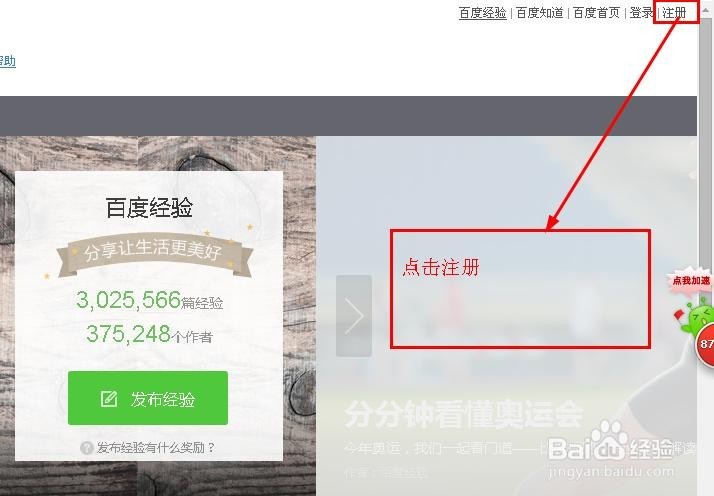 如何注册百度经验账号