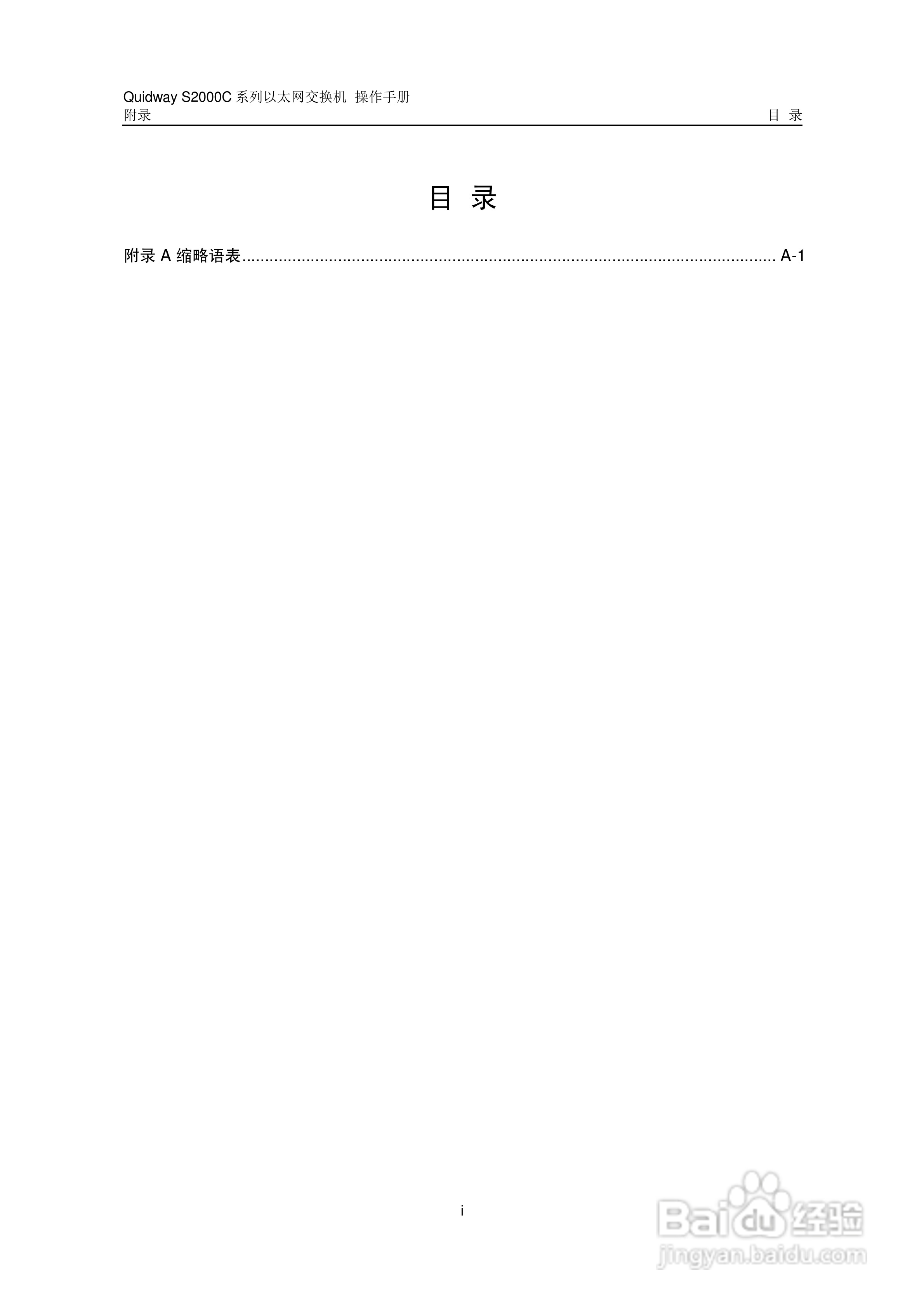 华三交换机S2000C形说明书:[13]