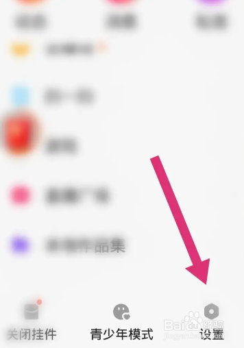快手极速版软件中怎么开启勿扰模式
