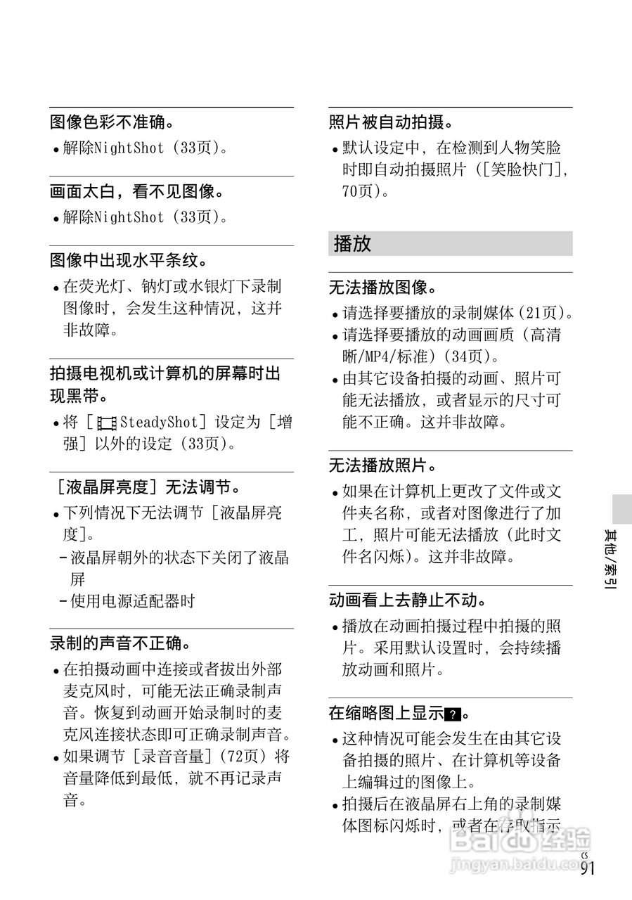 SONY索尼HDR-PJ790VE数码摄像机说明书:[10]
