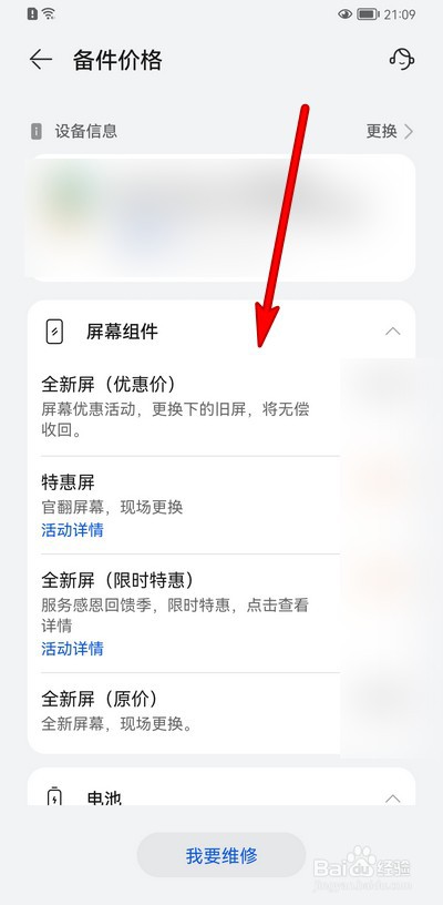 华为p30手机换屏价格怎么查看