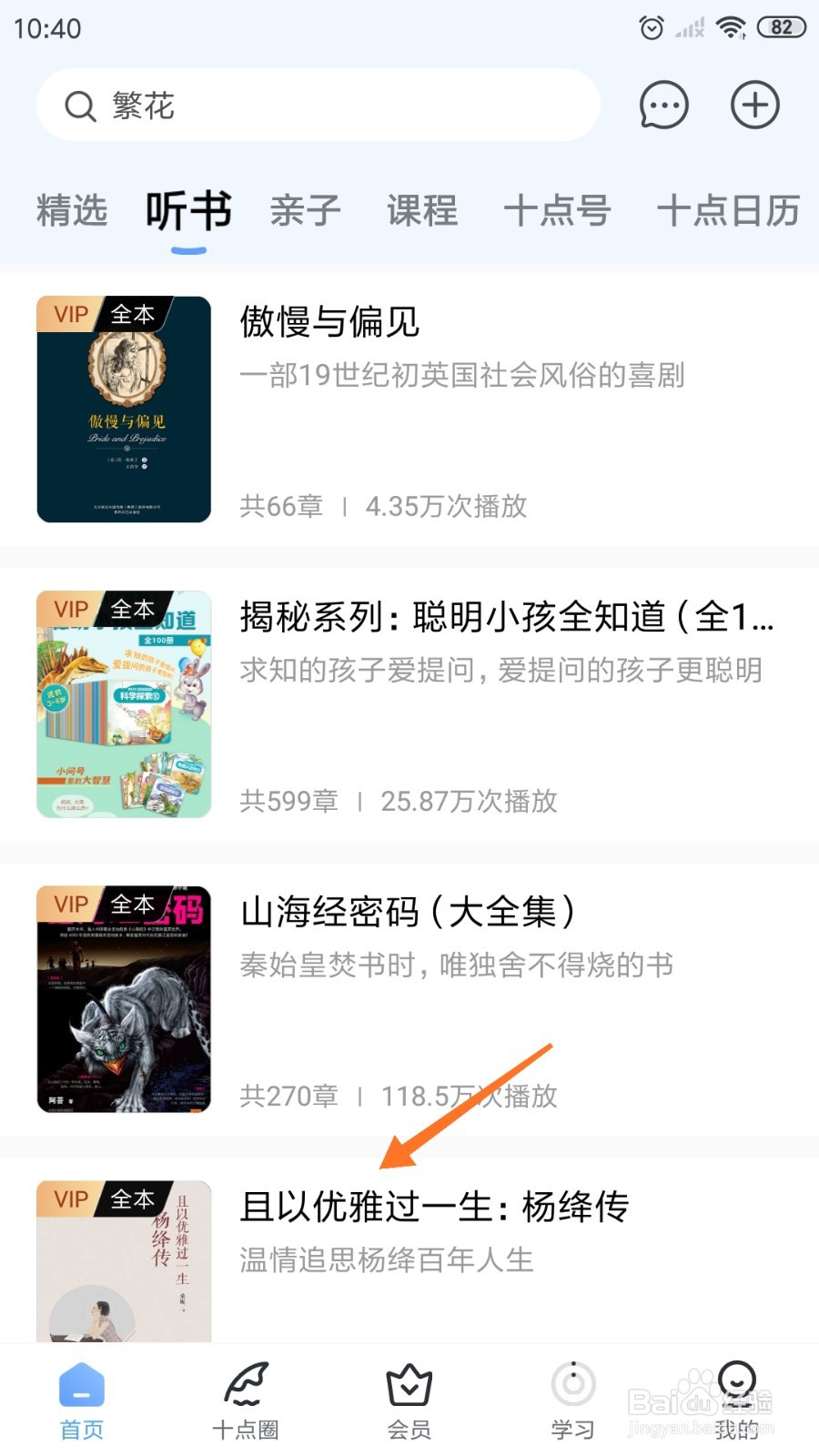 十点读书中怎么查看且以优雅过一生