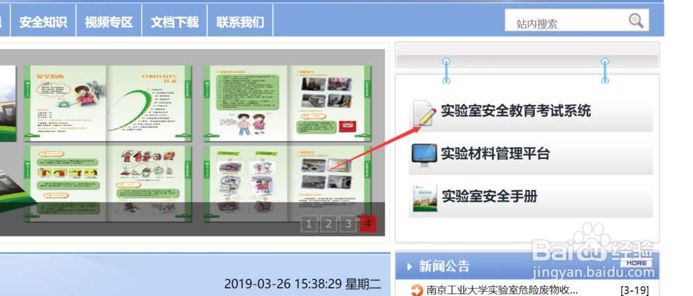 南京工业大学学生如何参加实验室安全考试