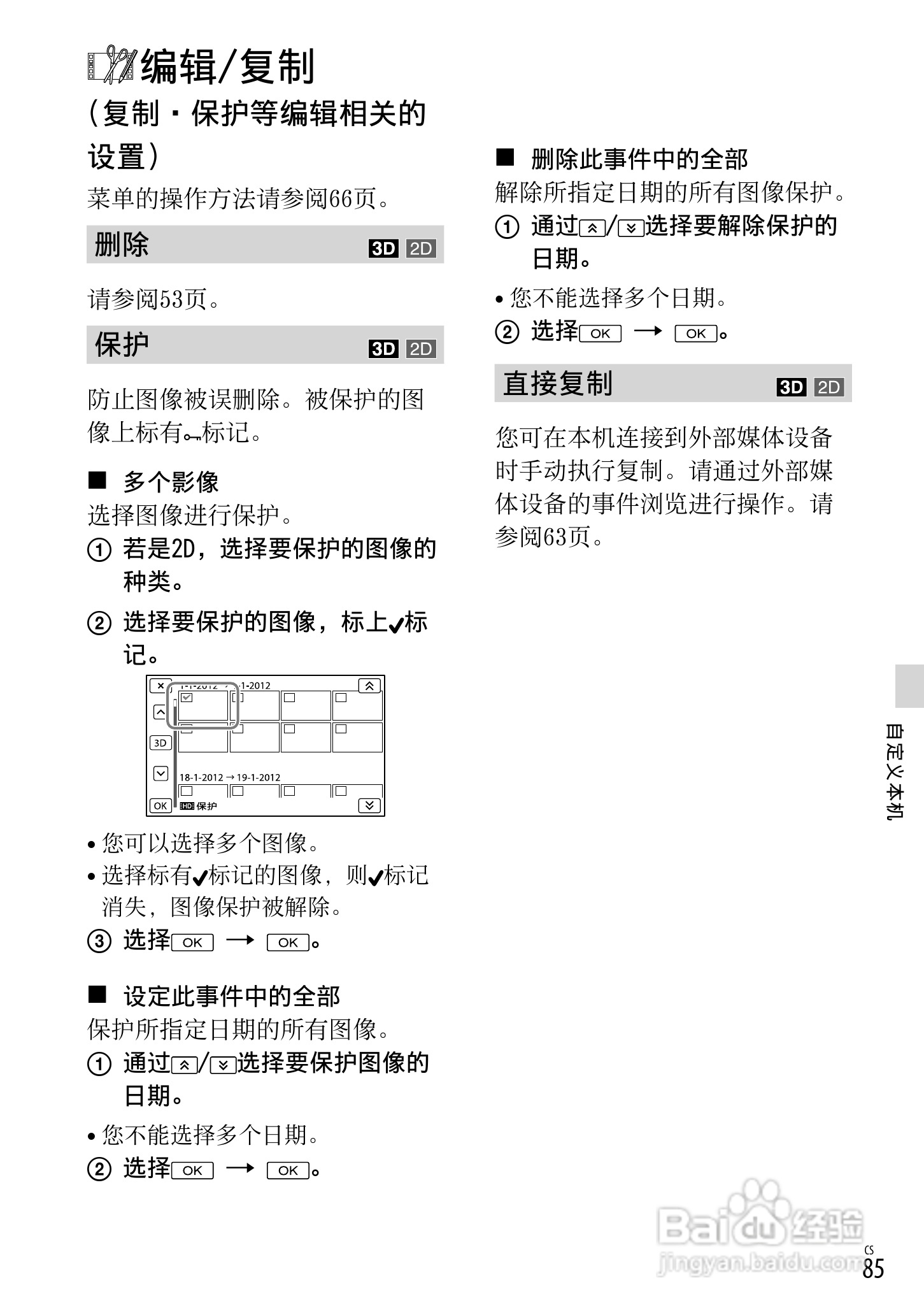 SONY索尼HDR-TD30VE数码摄像机说明书:[9]
