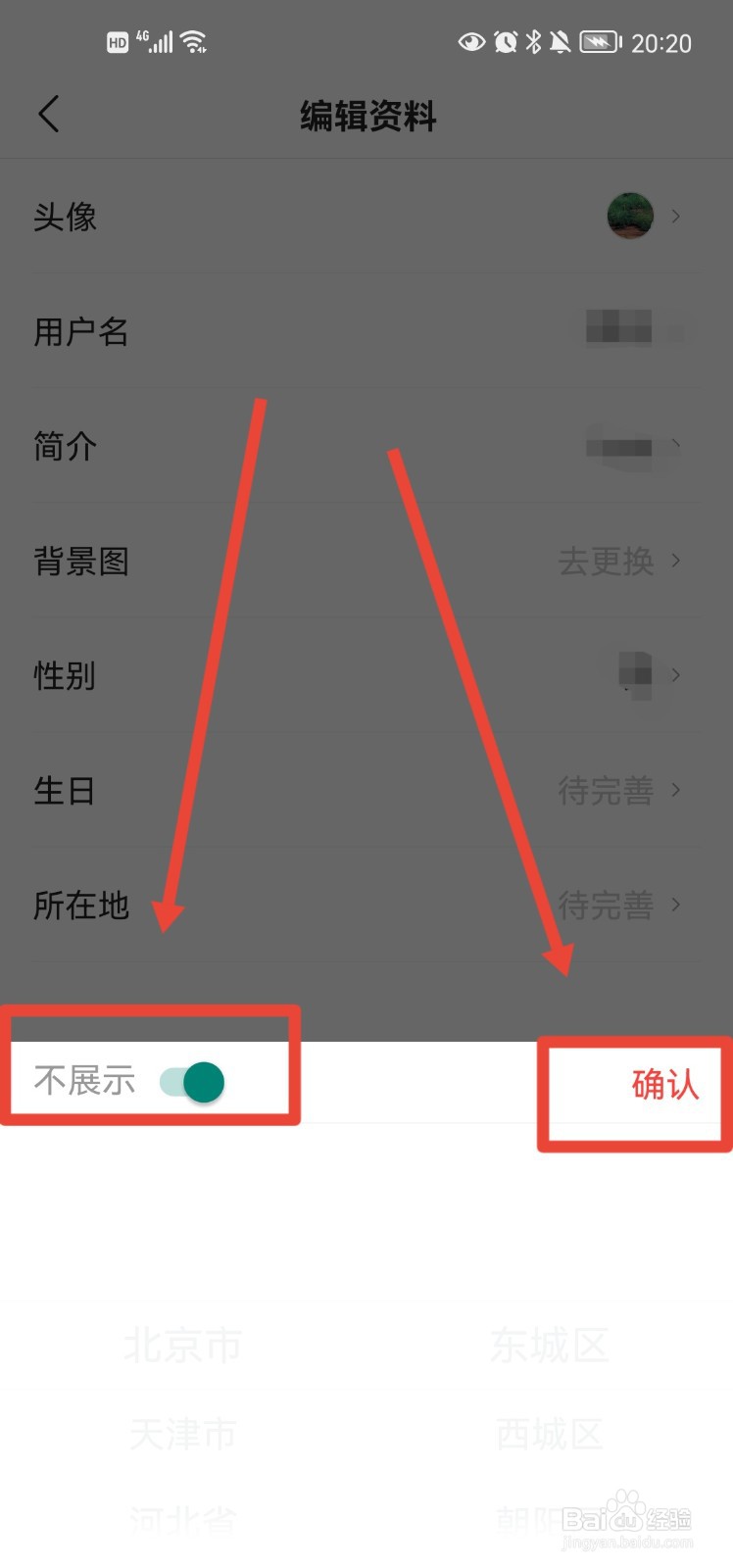 今日头条怎么设置不展示所在地