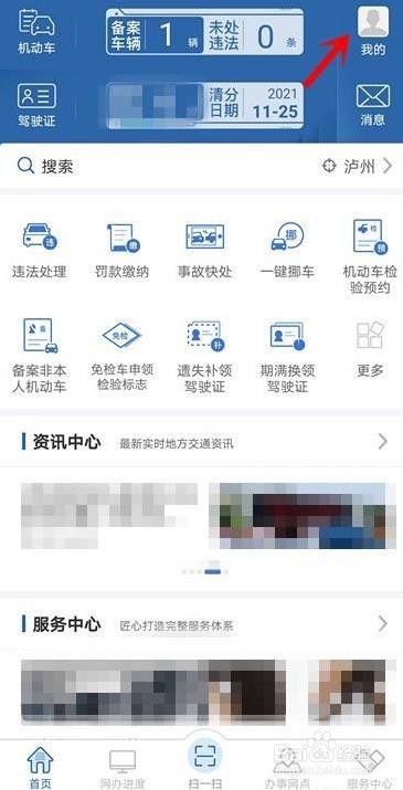 交管12123如何分享给好友