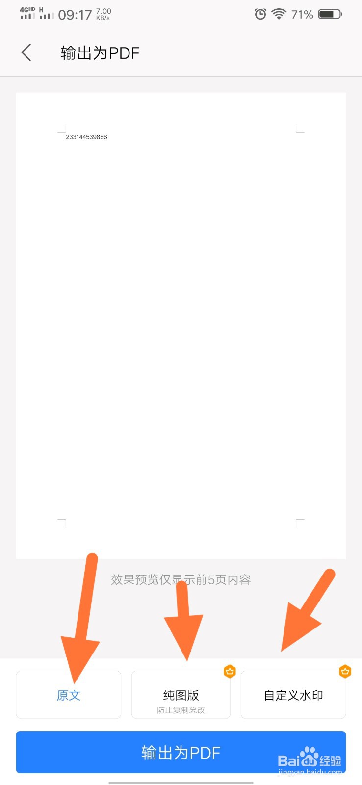 怎么在手机上把文档转PDF文件