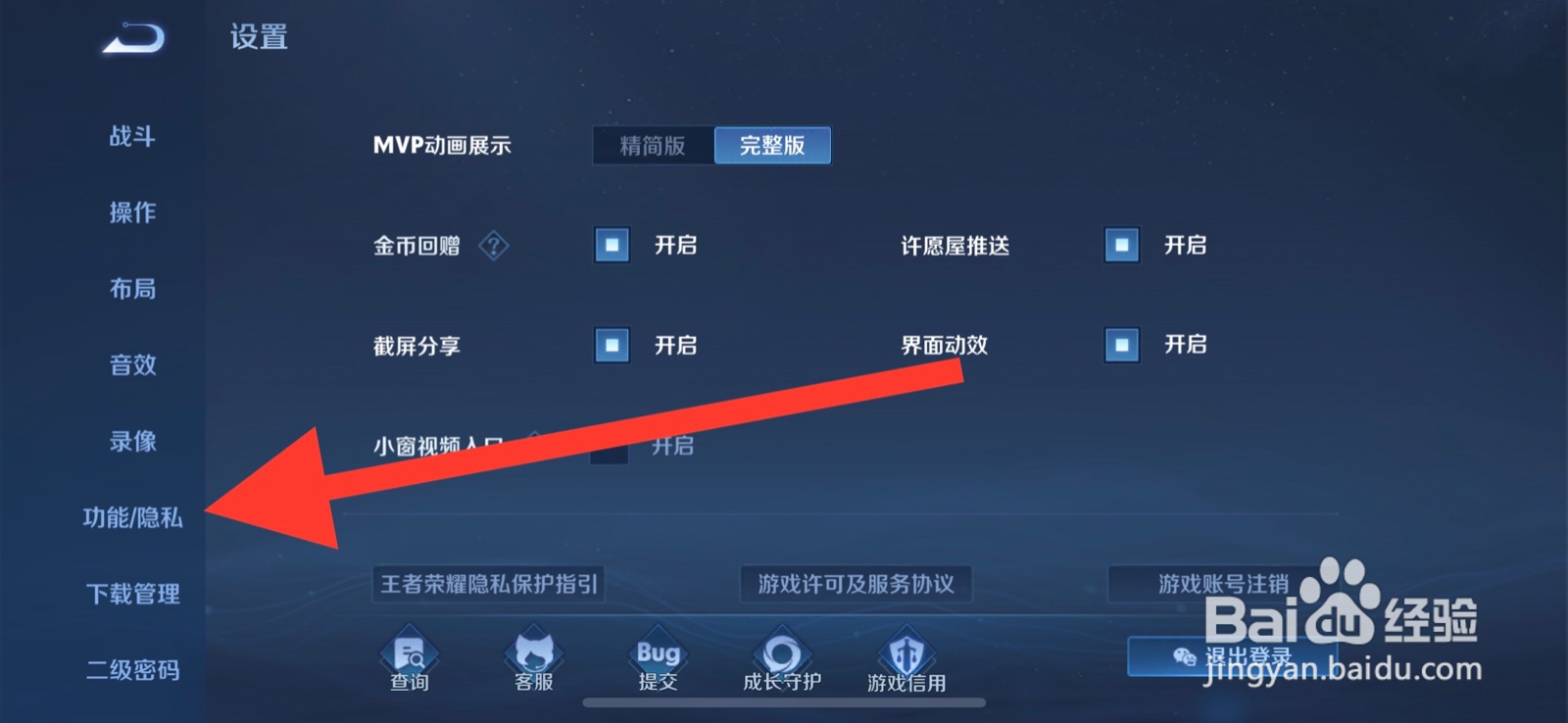 iOS系统王者荣耀app关闭“匹配成功”通知提醒
