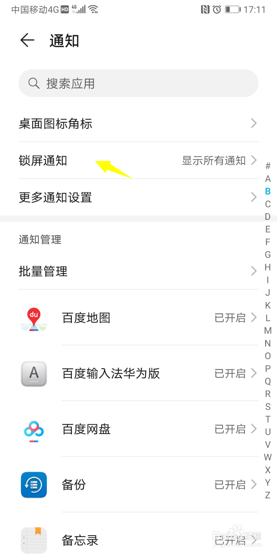 华为锁屏通知怎么关闭