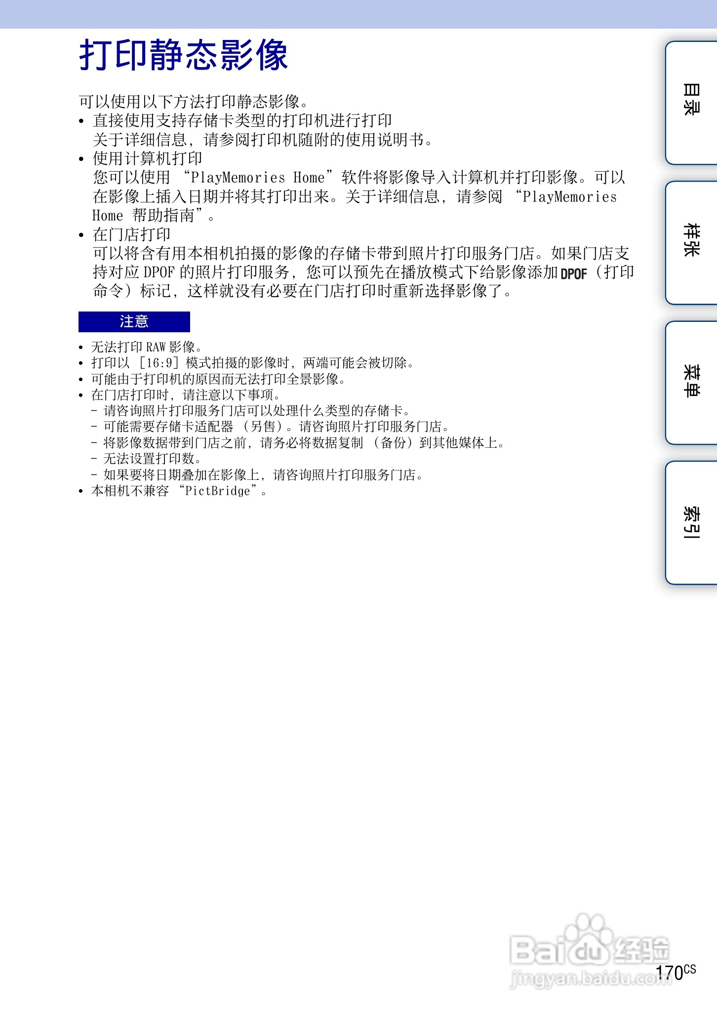 SONY索尼 NEX-3N数码相机(α手册)说明书:[17]