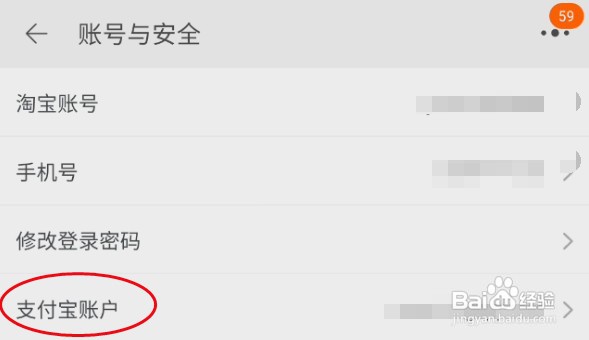 淘宝查看支付宝月账单