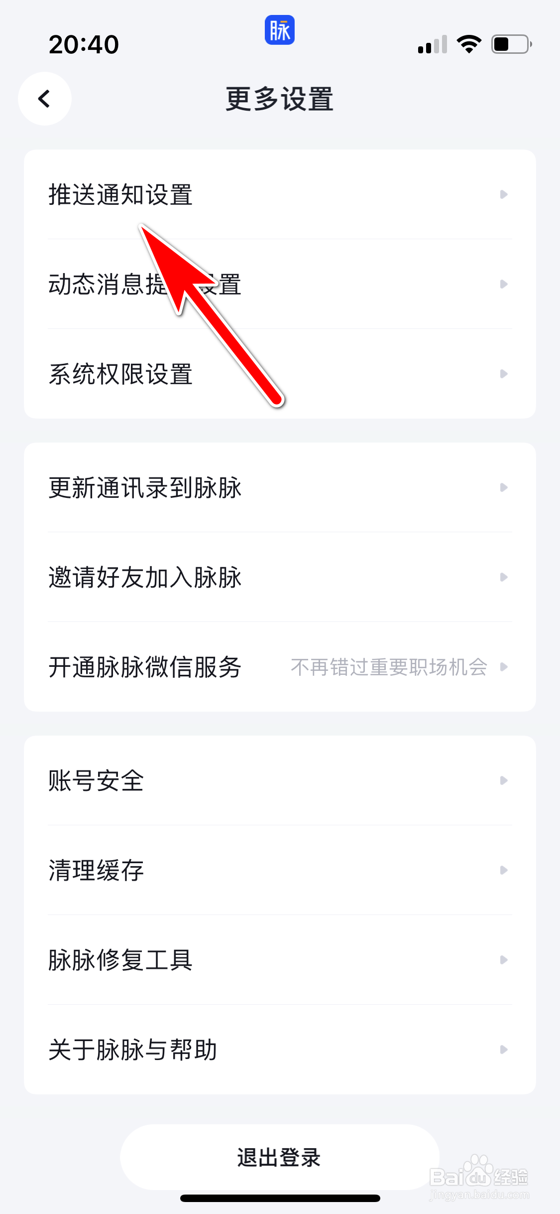 脉脉怎么开启未读消息短信提醒功能