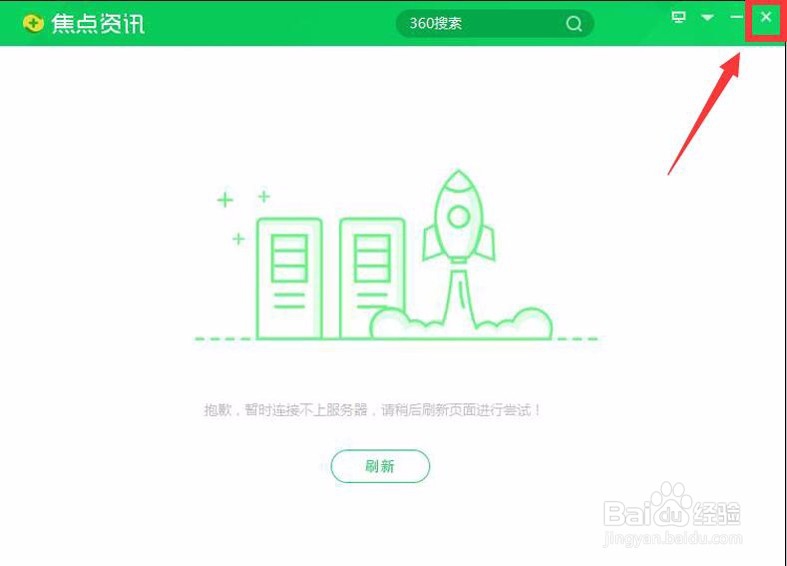 360软件总是新闻资讯页面，怎么办？