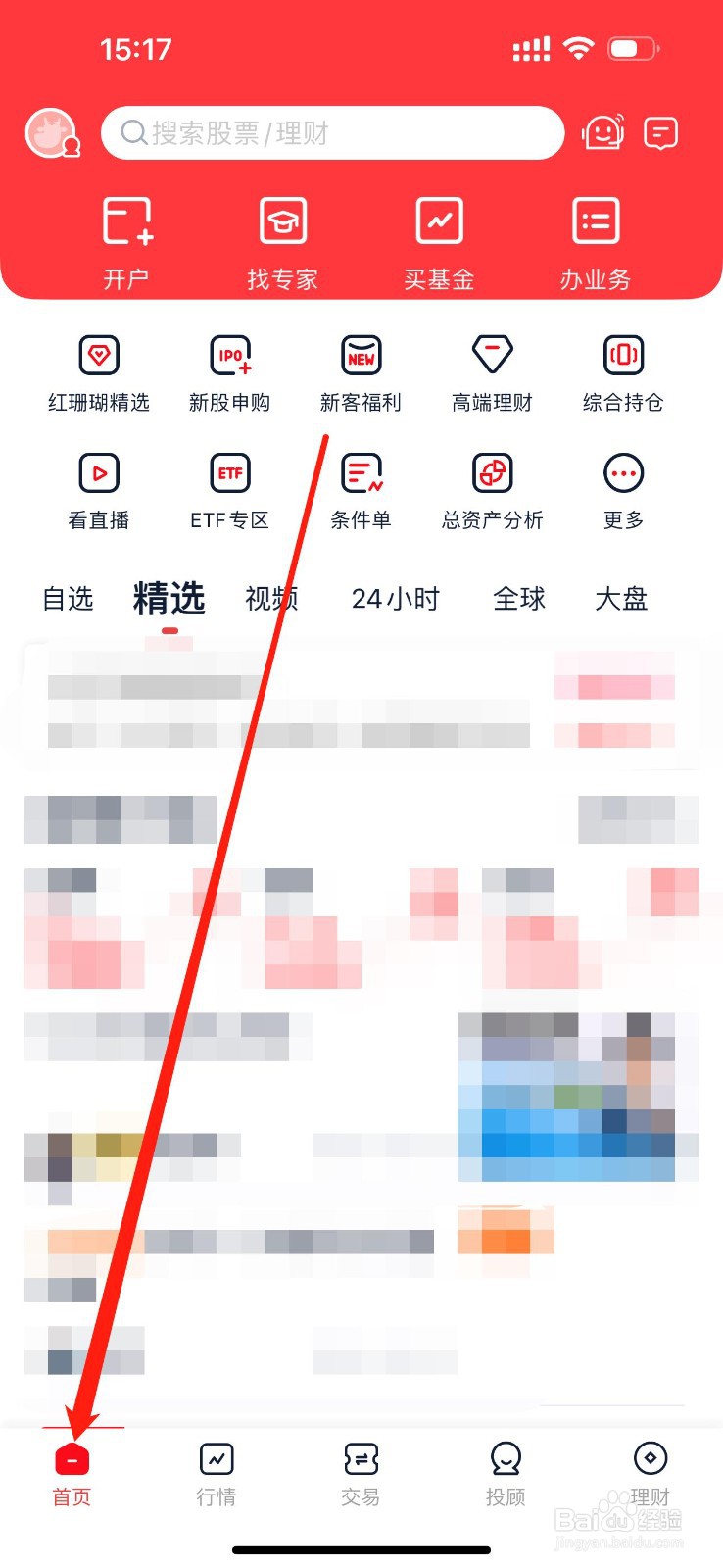 太平洋证券如何查看自选