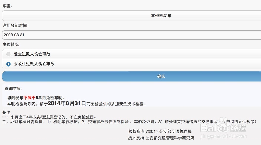 车检信息怎么查询，公安部车检计算器怎么用