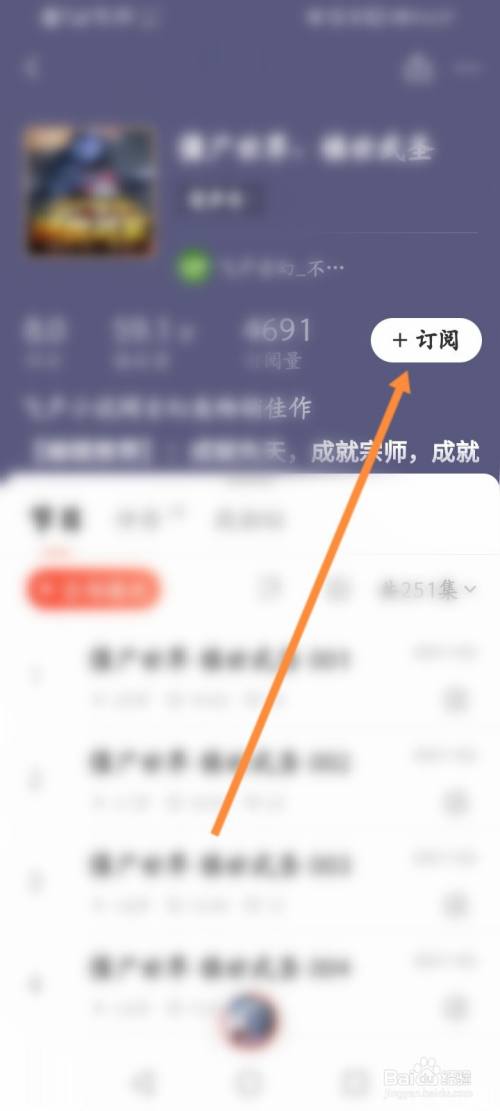 然后点击右边的订阅.